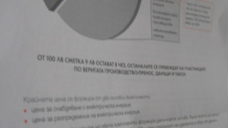 ЧЕЗ обяснява какво печели от тока