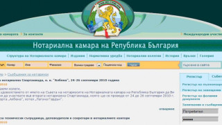 Нотариалната камара с нов шеф