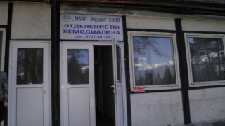 Наливат 4,5 млн.лв. в болницата в Разлог