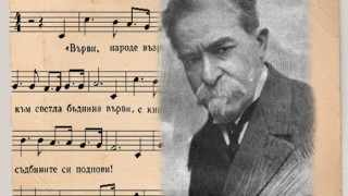 Бургас в Гинес с "Върви, народе възродени"