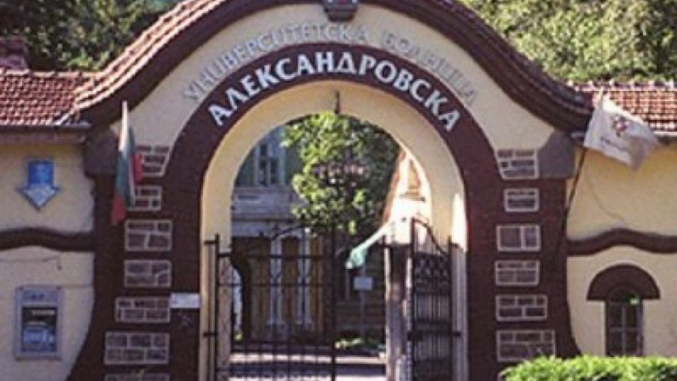 Свършиха леглата в "Александровска" | StandartNews.com