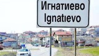 Игнатиево иска директна връзка с „Хемус”