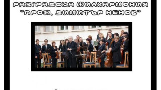 Филхармоници свирят траурен марш за оркестъра си