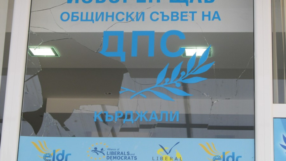 Предизборният щаб на ДПС в Кърджали осъмна със счупени витрини | StandartNews.com