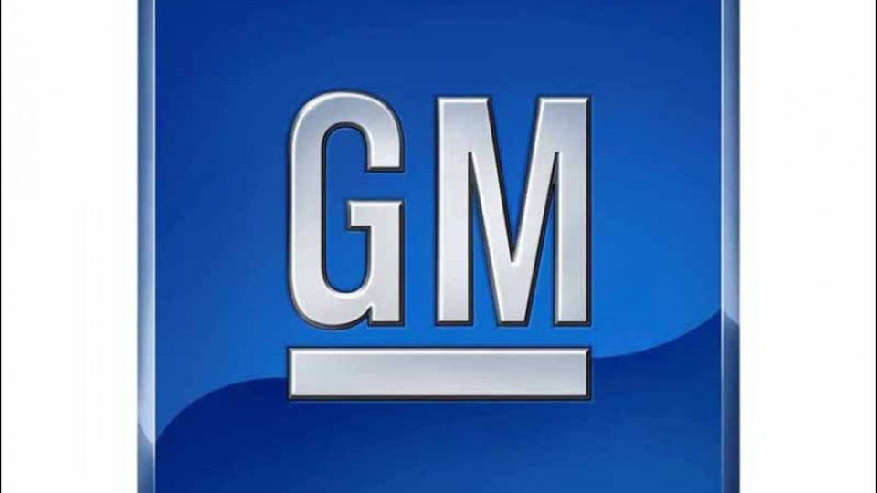 GM изтегля 38 000 автомобила от пазара заради дефект | StandartNews.com