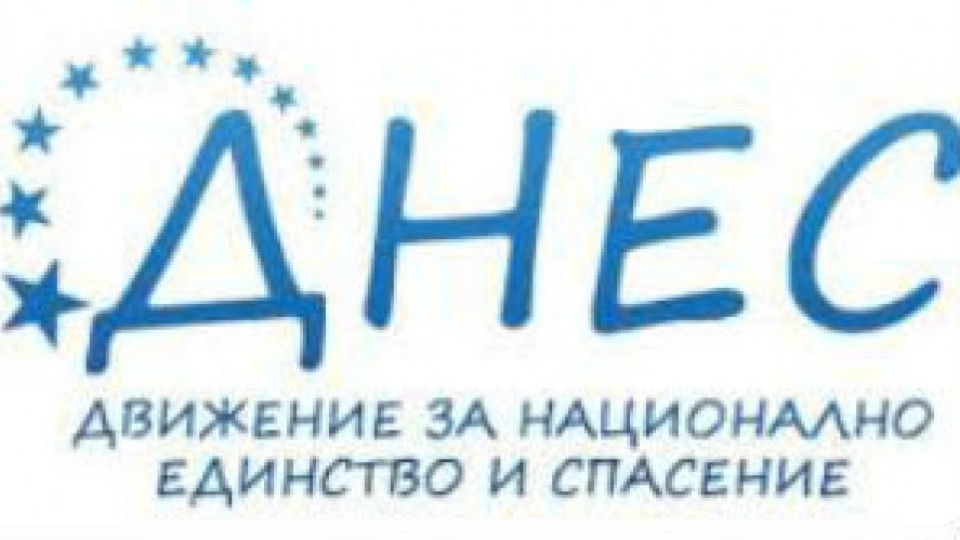 Движение ДНЕС - отворено писмо към българските политици  | StandartNews.com