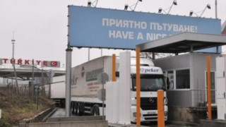 От Турция вдигат всички рестрикции спрямо българските превозвачи