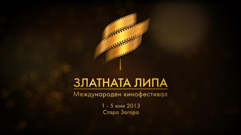 „Златна липа" ще бъде кинофест на зрителите | StandartNews.com