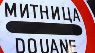 Митница Бургас с нов шеф