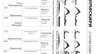 Йога пази от инфаркт и диабет