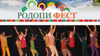 Предстои второто издание на „Родопи фест“ в Смолян