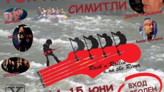 Данчо Караджов, Милена и Васко Кръпката забиват рок край река Струма