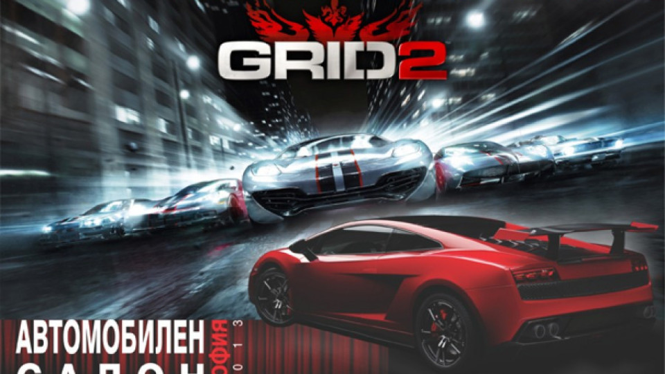 Играйте GRID 2 и спечелете билети за Автомобилен Салон София 2013 | StandartNews.com
