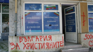 Строшиха стъклата на офис на ДПС