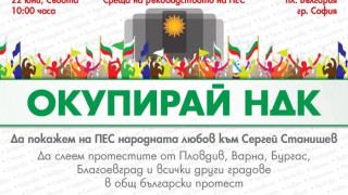 Няма уведомление, но няма и забрана за „Окупирай НДК"