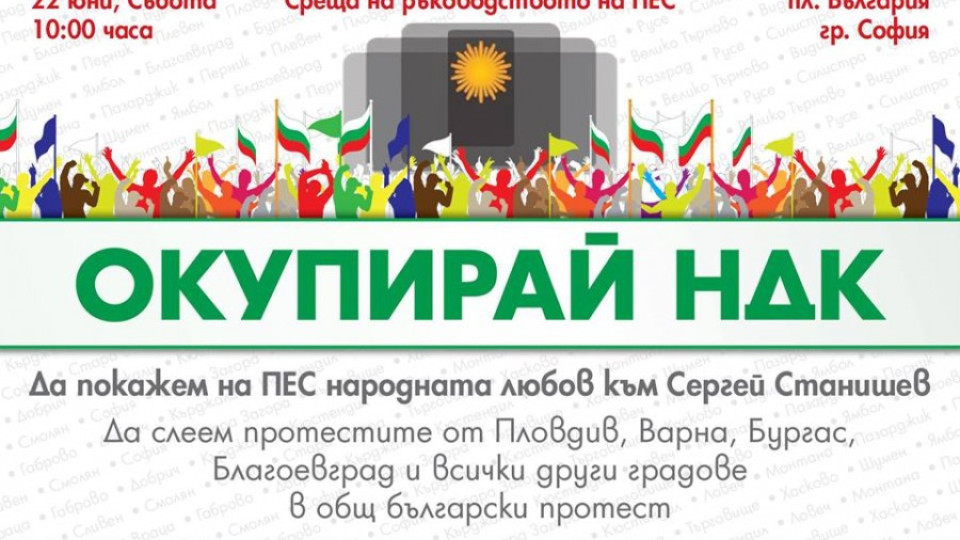 Няма уведомление, но няма и забрана за „Окупирай НДК" | StandartNews.com
