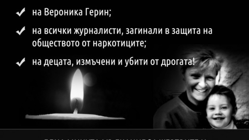 Минута мълчание в памет на борци срещу наркоманиите | StandartNews.com