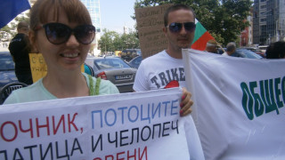 Граждани протестираха срещу лошата екополитика на ЕК в България