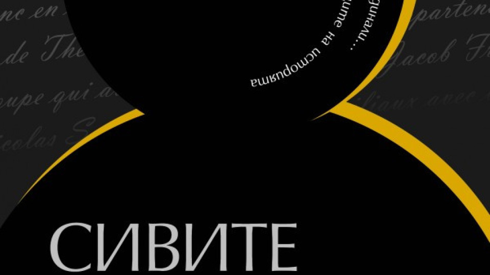 Загадъчни личности редят историята | StandartNews.com