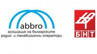 БНТ и АБРО излязоха със съвместна декларация 