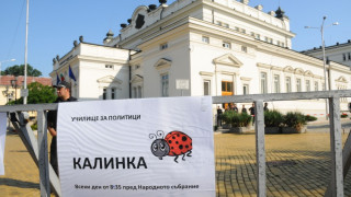 Пореден протест „На кафе пред парламента" 