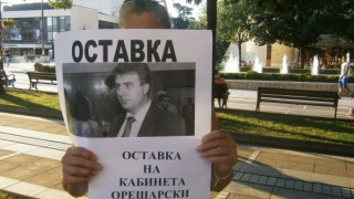 Само десетина на протест в Благоевград