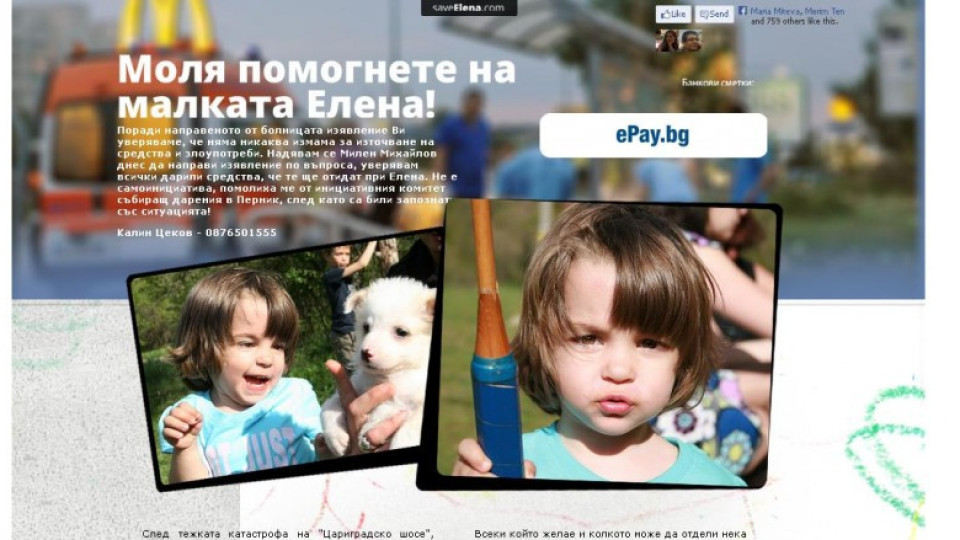 Спорна дарителска кампания за малката Елена ядоса интернет | StandartNews.com