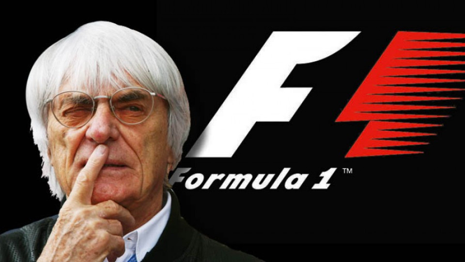 Шефът на Формула 1 е подсъдим за подкупи | StandartNews.com