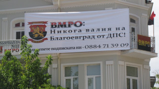 Плакат срещу назначението на Палев разпъна ВМРО