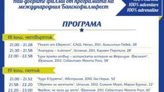 Туристи атакуват Банско заради киномания под звездите