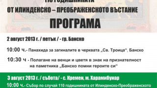 В Банско почитат героите на Илинден с панихида и събори