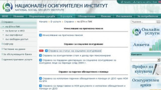 Проверяваме онлайн осигурителния си статус