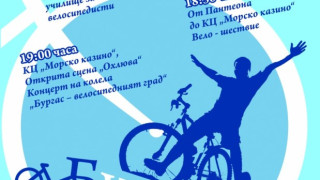 Бургас става „велосипедният град"