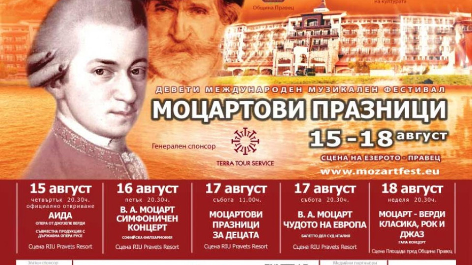 "Моцартови празници" започват в Правец | StandartNews.com