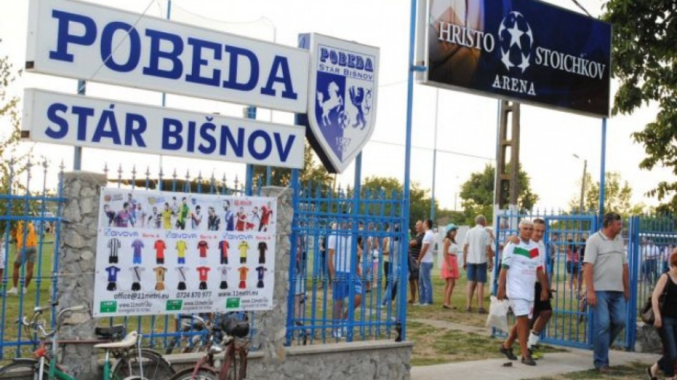 Откриха с чеверме стадион "Христо Стоичков" в Румъния  | StandartNews.com