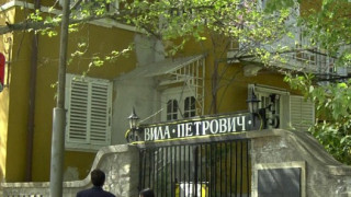 "Вила Петрович" пази духа на Йовков