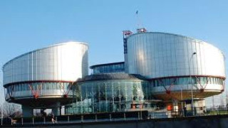 Петима осъдиха в Страсбург България за 37 101 евро