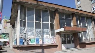 Бившо кино се превръща в младежки център в Стара Загора