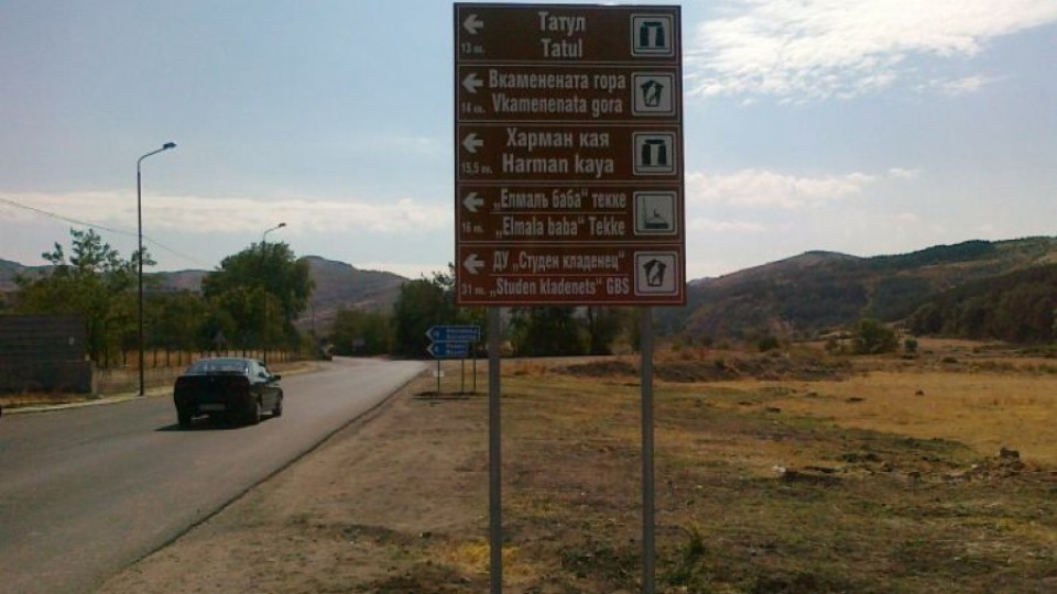 34 указателни табели напътстват туристи в Източните Родопи | StandartNews.com