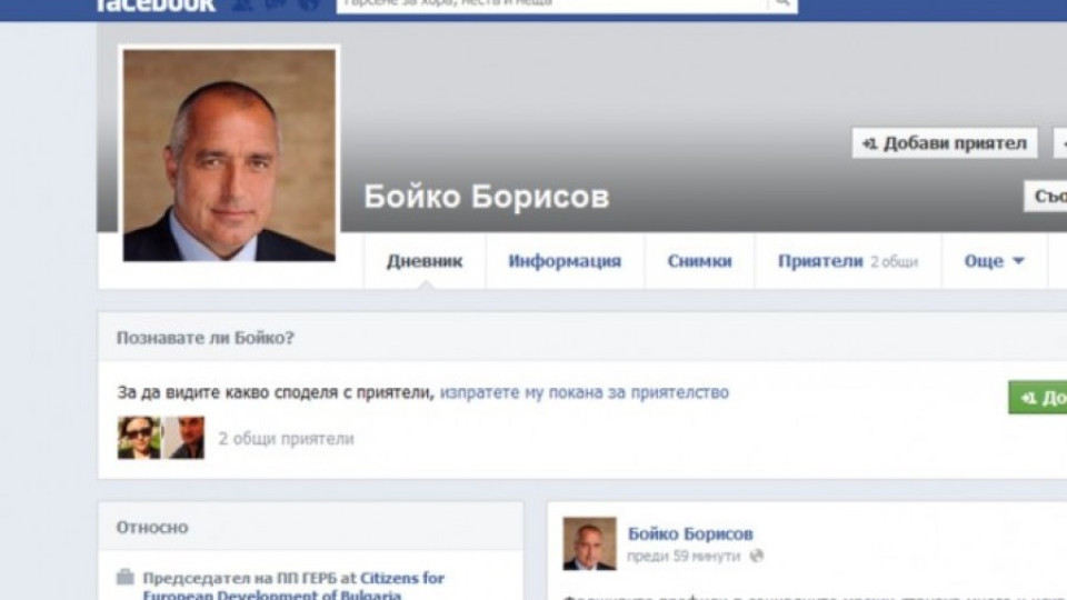 Борисов си иска профила във Фейсбук | StandartNews.com