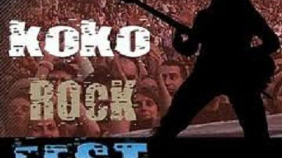 Осем групи на "Коко рок фест" в Кърджали | StandartNews.com