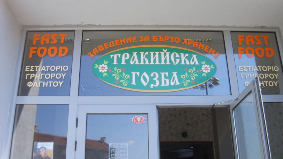 В Кърджали предлагат фрапе „Комотини” и коктейл „Янакидис-Николов” | StandartNews.com