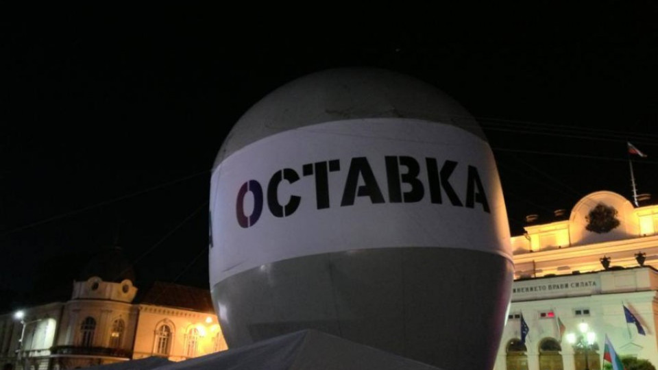 Гигантски балон и видеостена на 99-я протест | StandartNews.com