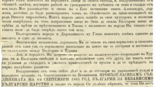 Тържествена заря освети Независимостта