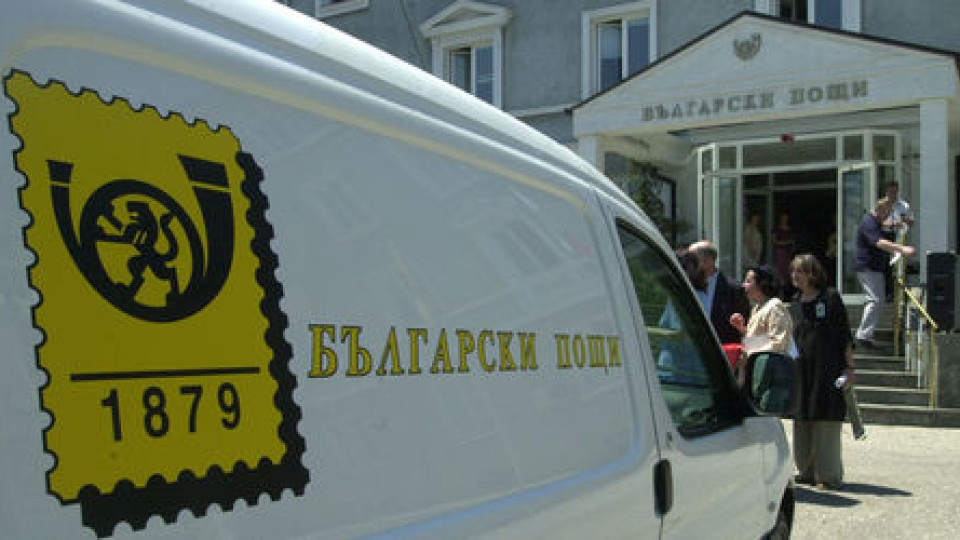 "Български пощи" стачкуват в сряда | StandartNews.com