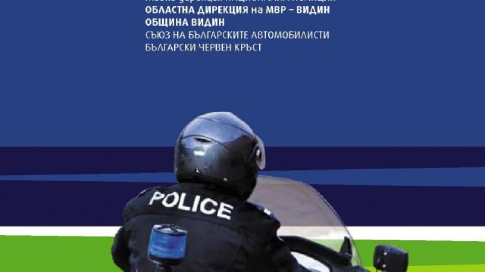 Пътни полицаи се състезават във Видин | StandartNews.com