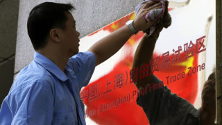 Китай отвори Шанхайската зона за свободна търговия