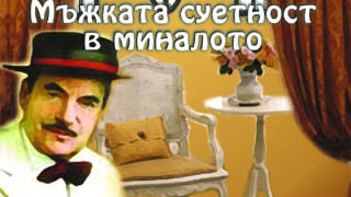 Показват "Гошко Хубавеца" в Етъра