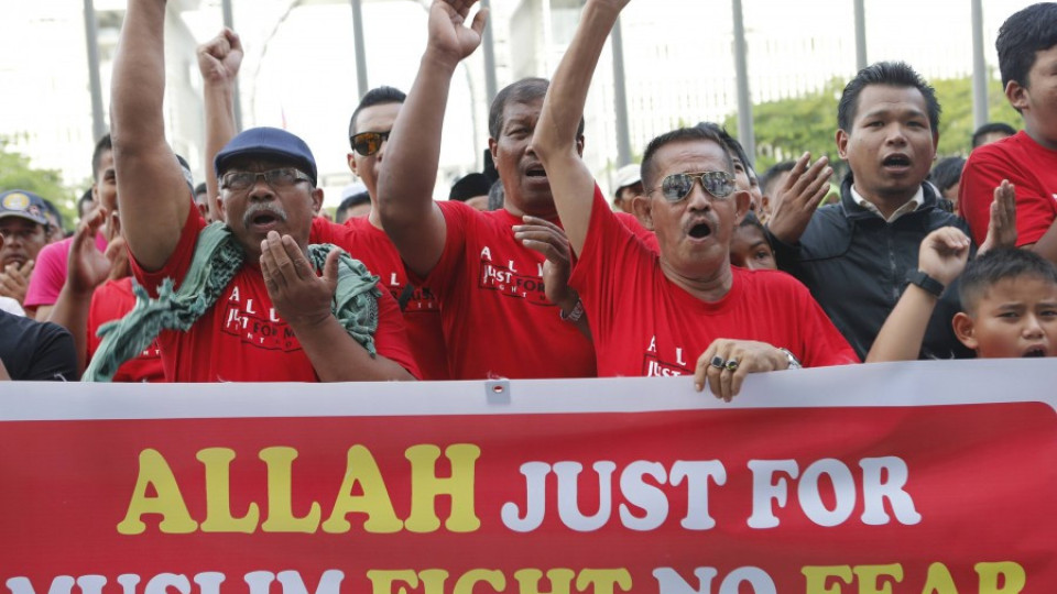 Съд в Малайзия забрани на немюсюлмани да споменават Аллах | StandartNews.com