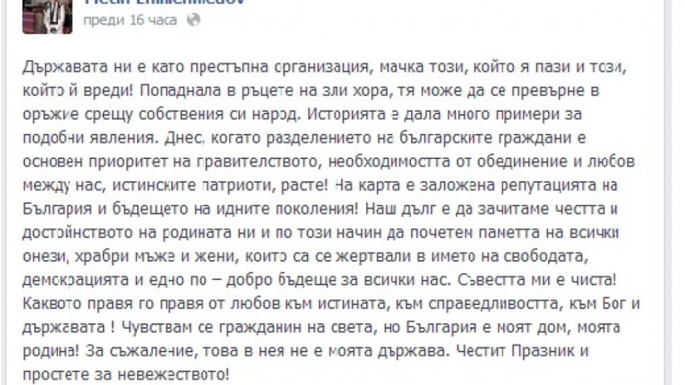 Метин публикува писмо на Октай във Фейсбук | StandartNews.com